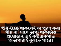 অভাগা নিয়ে ক্যাপশন 