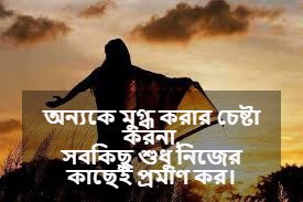 মুগ্ধতা নিয়ে বাণী