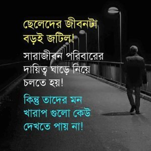 দায়িত্ববোধ নিয়ে ক্যাপশন