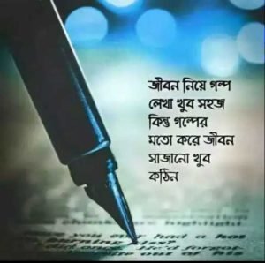 দিনের সেরা ক্যাপশন