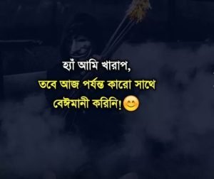 ধোঁকাবাজ নিয়ে বাণী