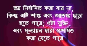 মূল্যায়ন নিয়ে বাণী