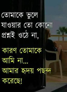 ভুলে যাওয়া নিয়ে ক্যাপশন