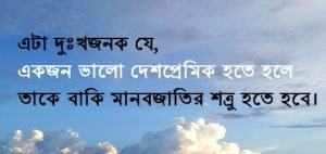 শত্রু নিয়ে বাণী