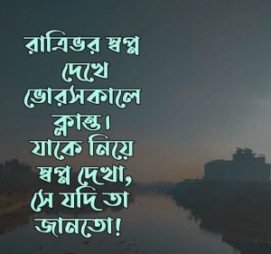 অনূভুতি নিয়ে স্ট্যাটাস 