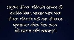 সময়ের পরিবর্তন নিয়ে ক্যাপশন