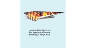 গোপনীয়তা নিয়ে ক্যাপশন