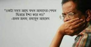 বৃষ্টি বিলাস হুমায়ুন আহমেদ ক্যাপশন 