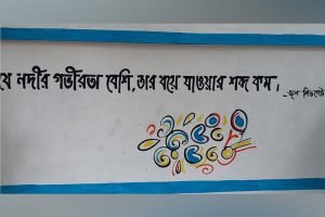 দেয়াল নিয়ে বাণী