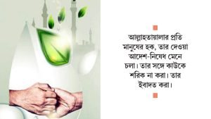 গোপনীয়তা নিয়ে বাণী