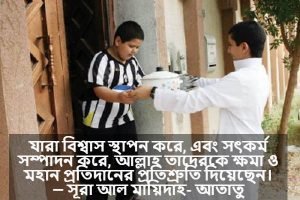 ভালো কাজ বা সৎকাজ নিয়ে ক্যাপশন
