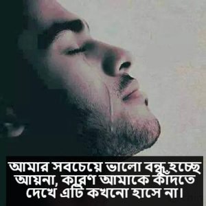 ছেলেদের কান্না নিয়ে ক্যাপশন