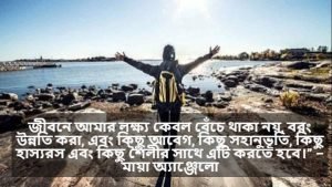 উপভোগ নিয়ে উক্তি 