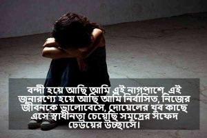 নির্বাসন নিয়ে ক্যাপশন