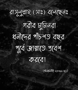 আল্লাহর রহমত নিয়ে বাণী