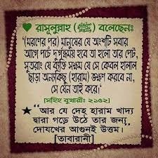 হারাম নিয়ে বাণী