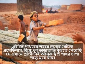 ইট নিয়ে ক্যাপশন 