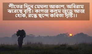শীতের আগমন নিয়ে ক্যাপশন