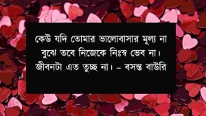 ভালোবাসায় ব্যর্থতা নিয়ে বাণী 