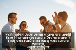 গুণ নিয়ে ক্যাপশন