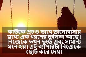 ভালোবাসায় ব্যর্থতা নিয়ে ক্যাপশন 