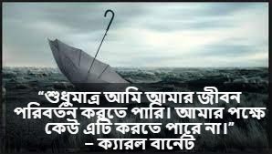 জীবনবোধ নিয়ে বাণী