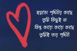 রোমান্টিক কথা উক্তি