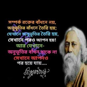 রক্তের সম্পর্ক নিয়ে ক্যাপশন