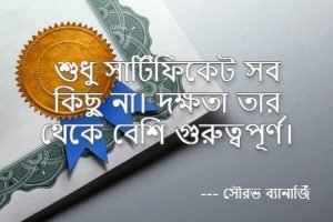 সার্টিফিকেট নিয়ে ক্যাপশন