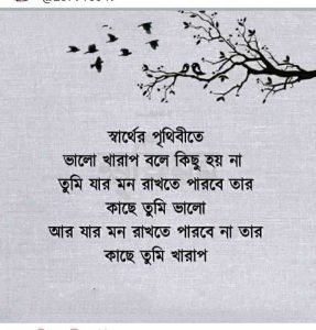 সার্থপর বন্ধু নিয়ে বাণী 