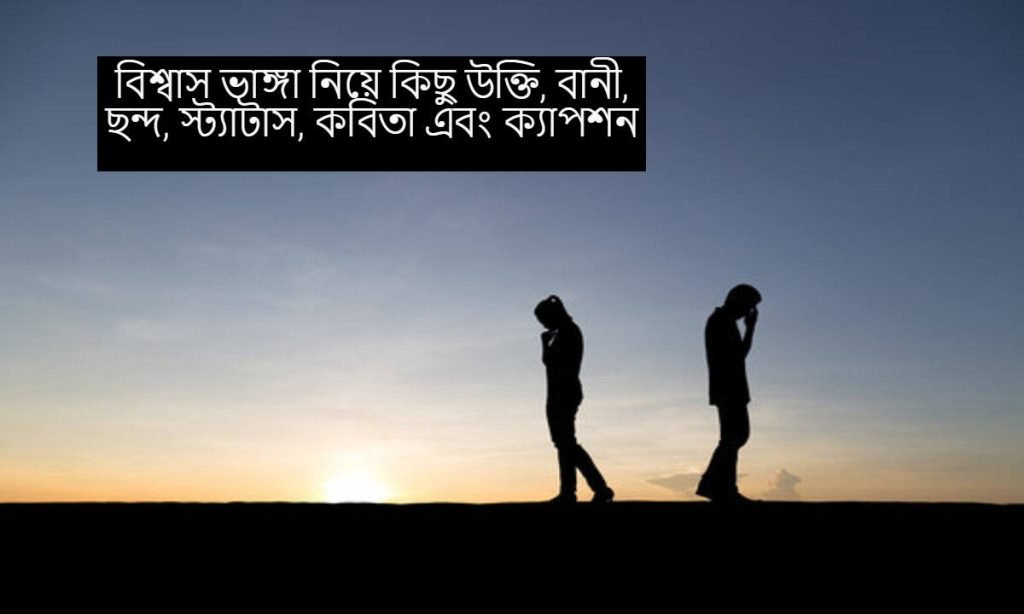 bishash vanga niye ukti 