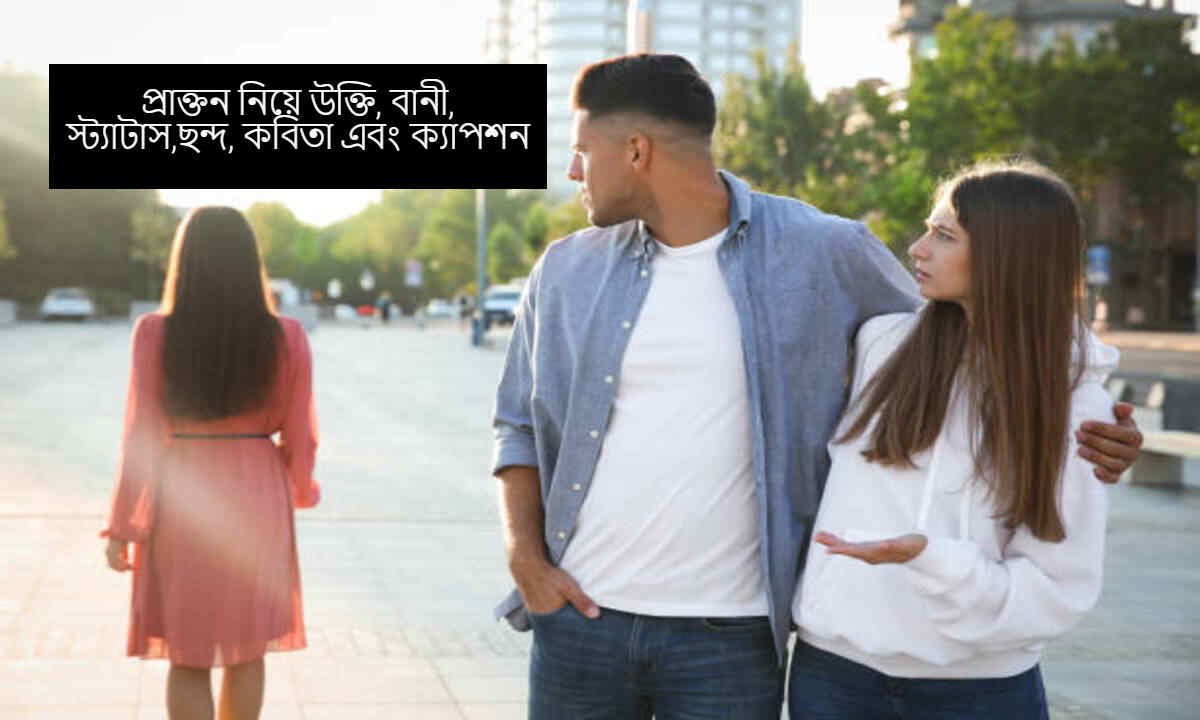 prakton niye ukti