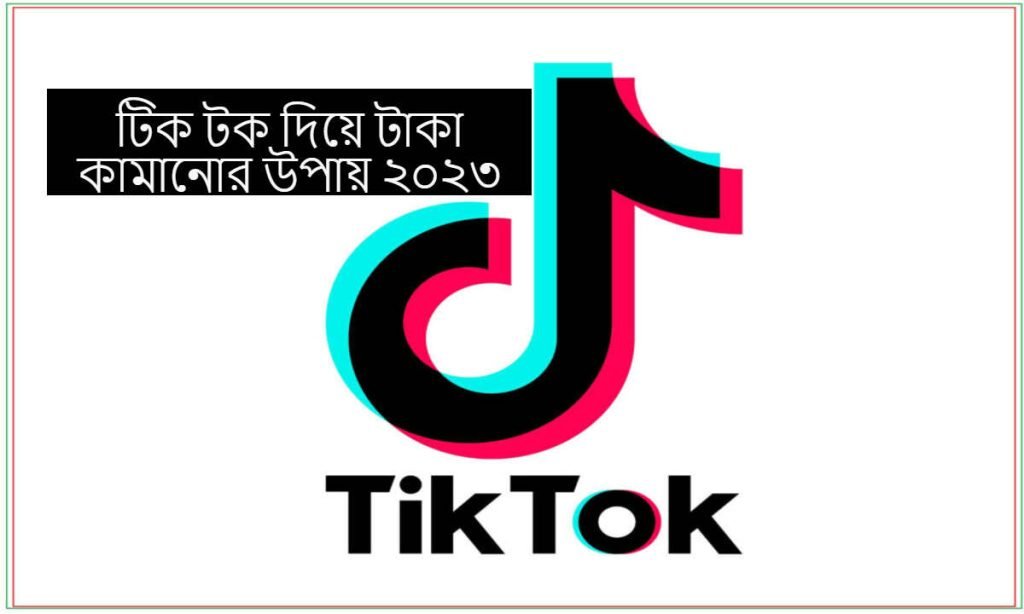 tik tok diya taka kamor upai