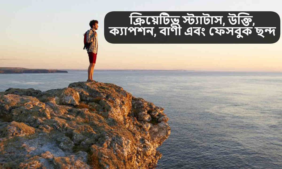 ক্রিয়েটিভ স্ট্যাটাস