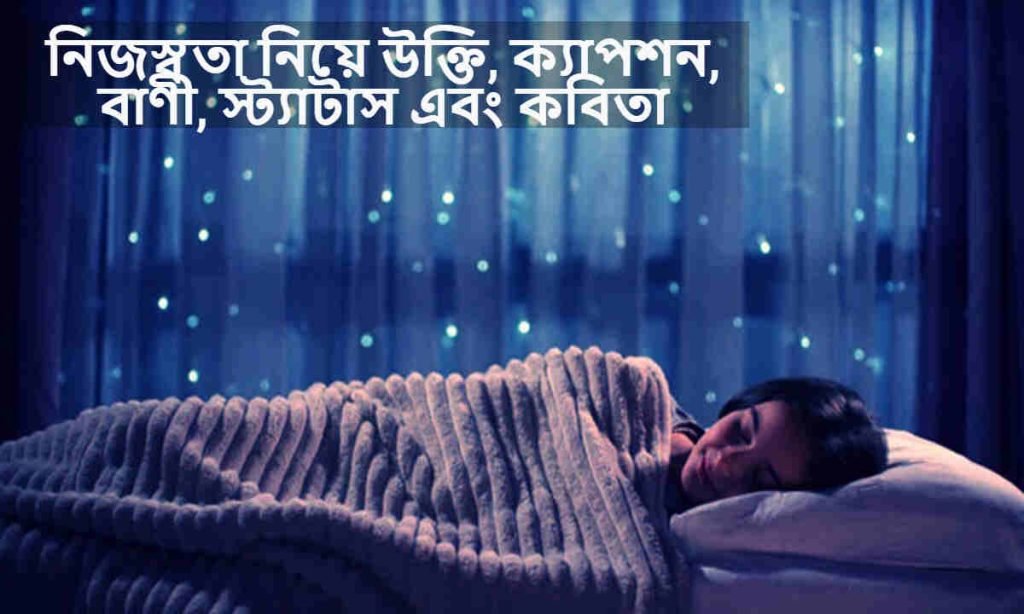 নিজস্বতা নিয়ে উক্তি