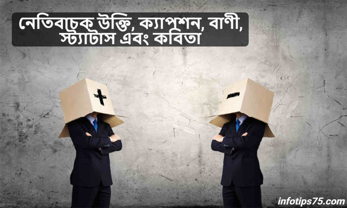 নেতিবাচক উক্তি