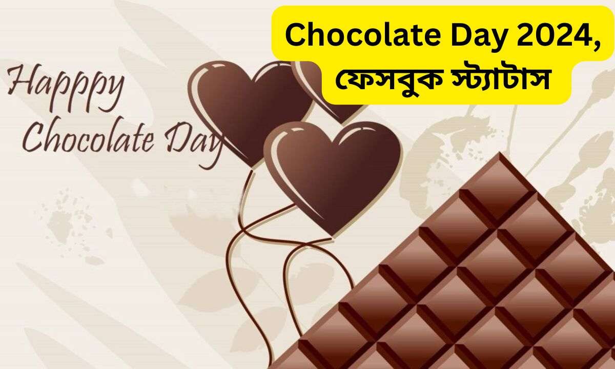 চকলেট ডে নিয় ফেসবুক স্ট্যাটাস